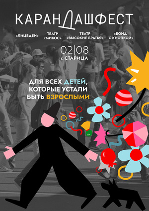 Побег в детство