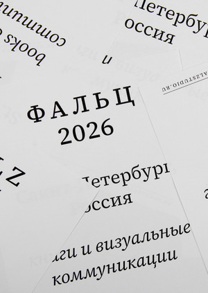 Студия FALZ