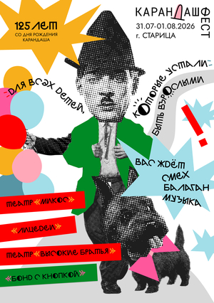 Серия плакатов для "Карандаш-феста"