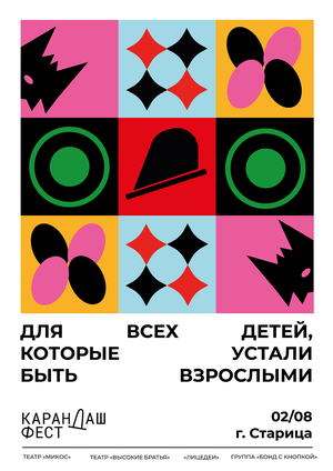 Плакаты для «Карандаш-фест» 2026