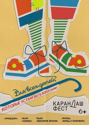 Плакат для «Карандаш-фест» 2026