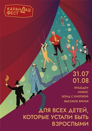 Плакат для «Карандаш-фест» 2026 