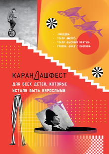 Карандашфест