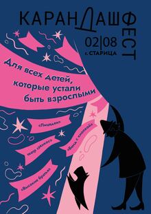 Карандаш фест 2026