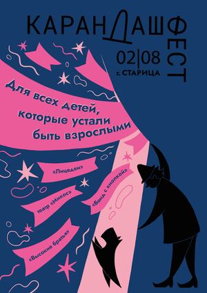 Карандаш фест 2026