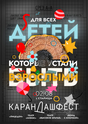 В самом сердце