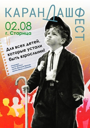 Карандаш-фест 