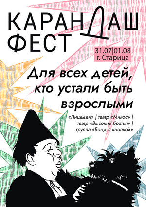 Карандаш-фест 2026
