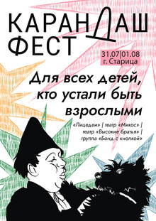 Карандаш-фест 2026
