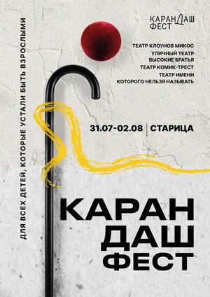 Карандаш - фест 2026