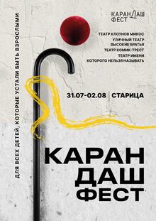 Карандаш — фест 2026 Карандаш — фест 2026