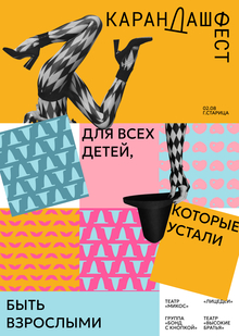 Карандаш-фест 2026