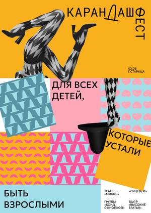 Карандаш-фест 2026