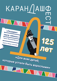 Конкурс плакатов для «Карандаш-феста» 2026