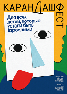 Постер «Карандаш-фест 2026»