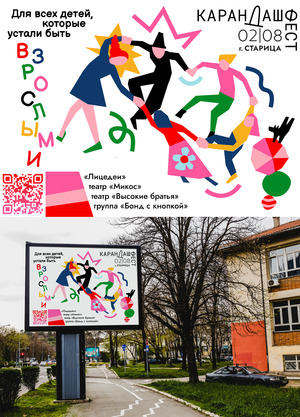 Плакат на конкурс Карандаш Феста