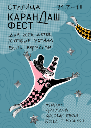 Poster for Karandash Fest 2026