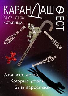 Для всех детей, которые устали быть взрослыми