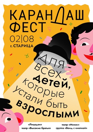Плакат Карандаш Фест