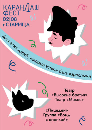 Карандаш Фест 2026