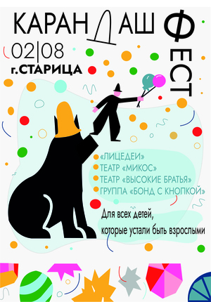 Плакат к Карандаш фесту