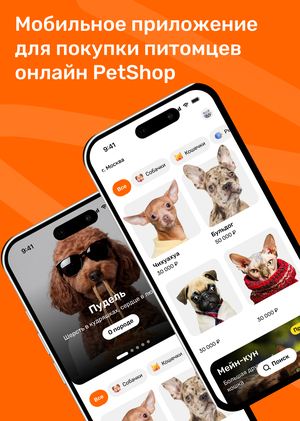 Дизайн мобильного приложения PetShop
