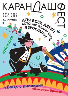 «Карандаш-фест» 2026