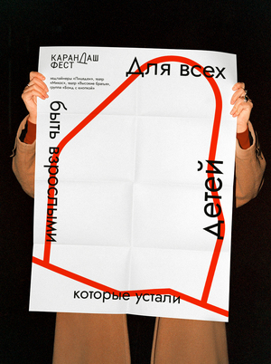 Карандашфест плакат 3