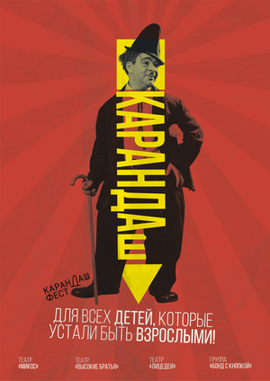 КАРАНДАШ-ФЕСТ 2026