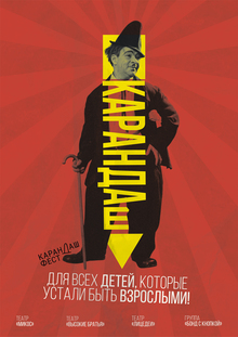 КАРАНДАШ-ФЕСТ 2026