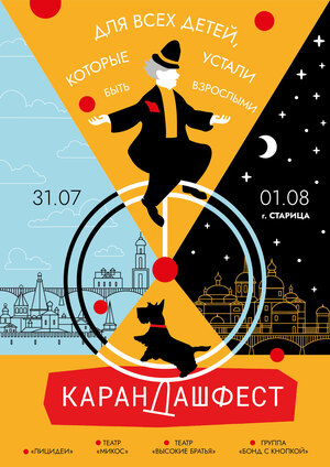 Карандаш-фест 2026