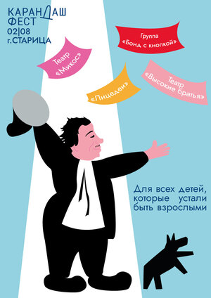 Карандаш Фест 2026