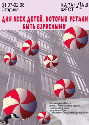 Плакат для карандаш фест