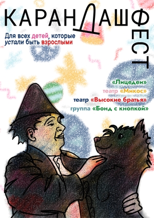 Карандаш-фест 2026