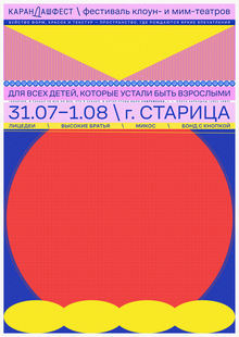 Серия плакатов для Карандаш-феста