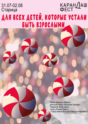 плакат для карандаш фест