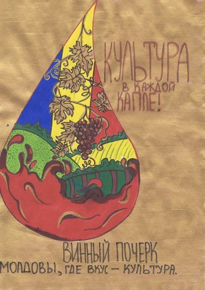 Культура в каждой капле!