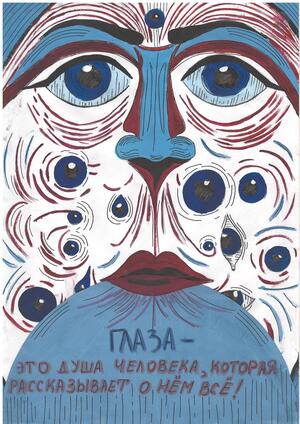 Глаза - это душа человека.