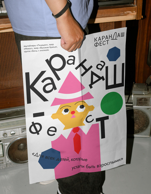 КарандашФест 2026 | плакат