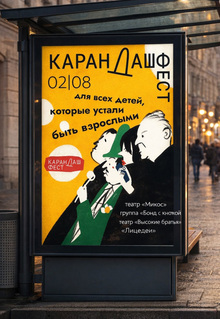 Карандаш-фест 2026