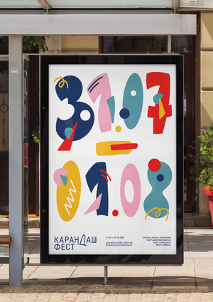 Конкурс плакатов для «Карандаш-феста» 2026