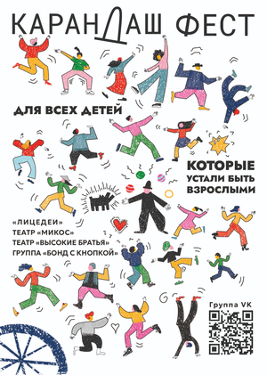 Карандаш-фест 2026