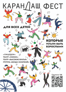 Карандаш-фест 2026