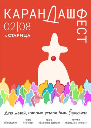 Плакат для "Карандаш-феста 2026"