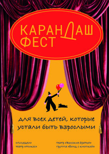 Плакат для конкураса «Карандаш-феста»
