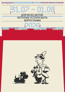 Карандаш-фест 2026
