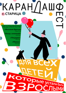 Афиша феста 2026