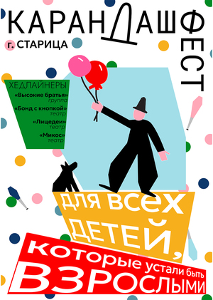 Афиша феста 2026