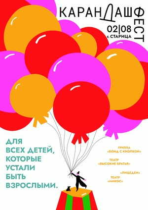 Карандашфест 2026