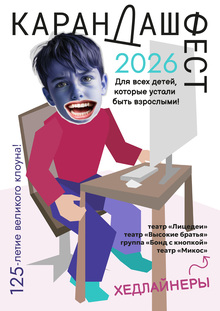 Конкурс плакатов для «Карандаш-феста»